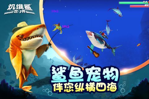 饥饿鲨世界(内置功能菜单)