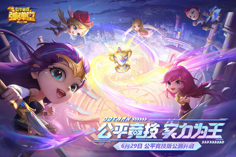 弹弹堂周年庆