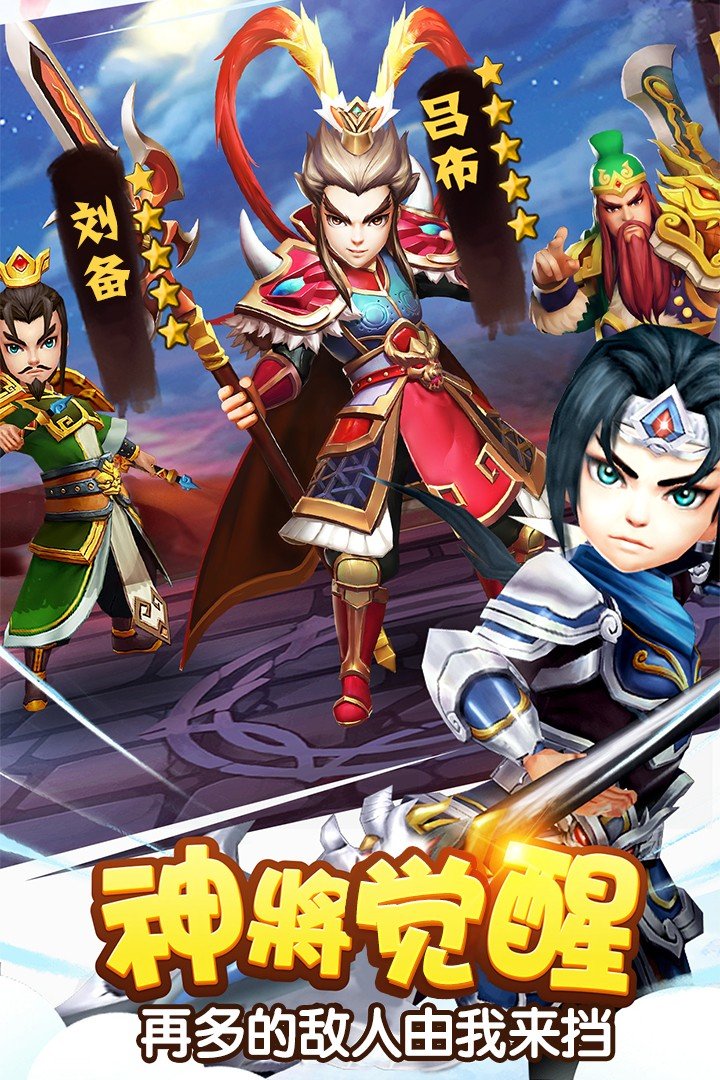 塔防三国志安卓版