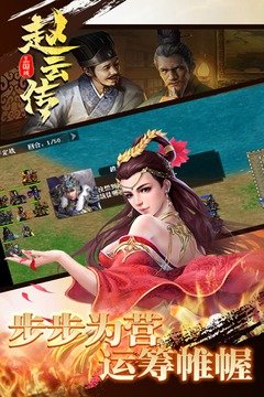 三国戏赵云传正版