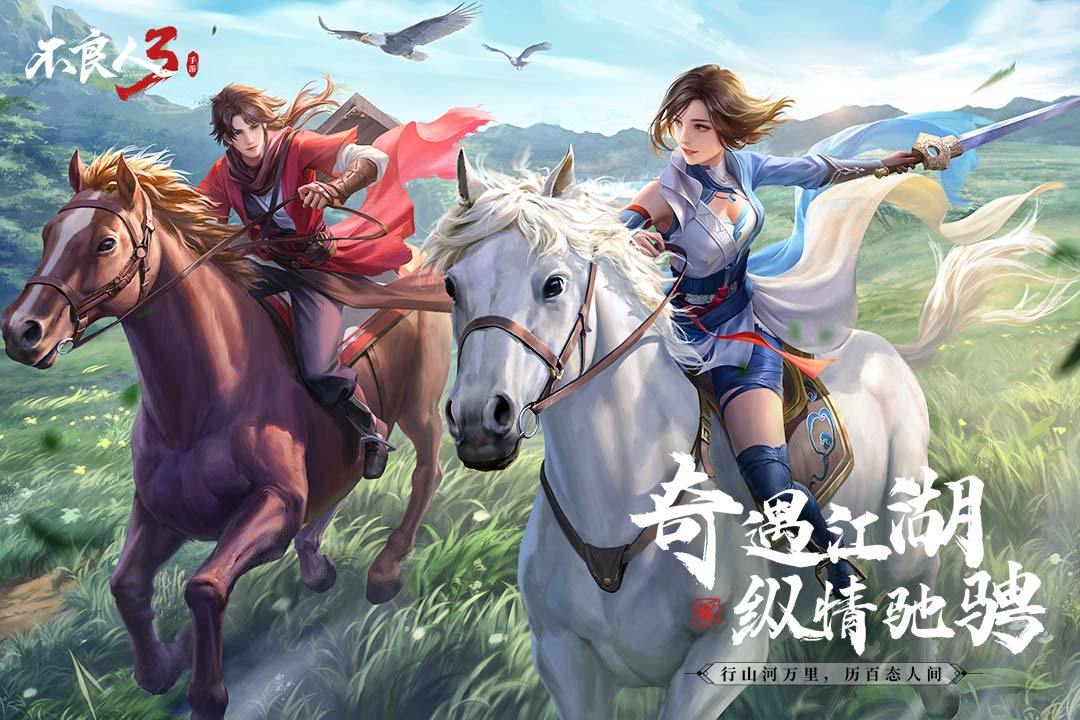 不良人3手游九游版