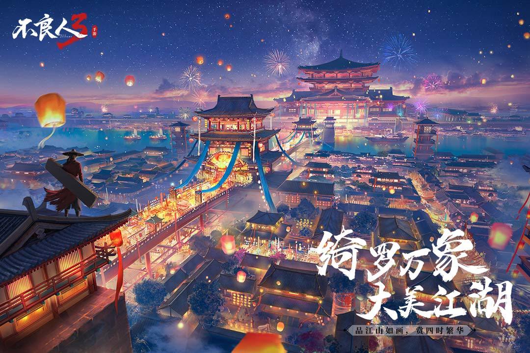 不良人3手游九游版