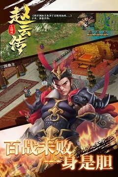 三国戏赵云传正版