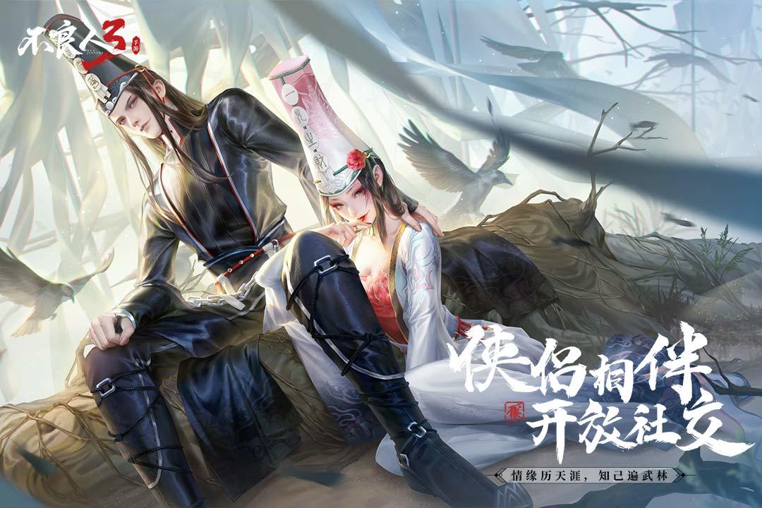 不良人3手游九游版