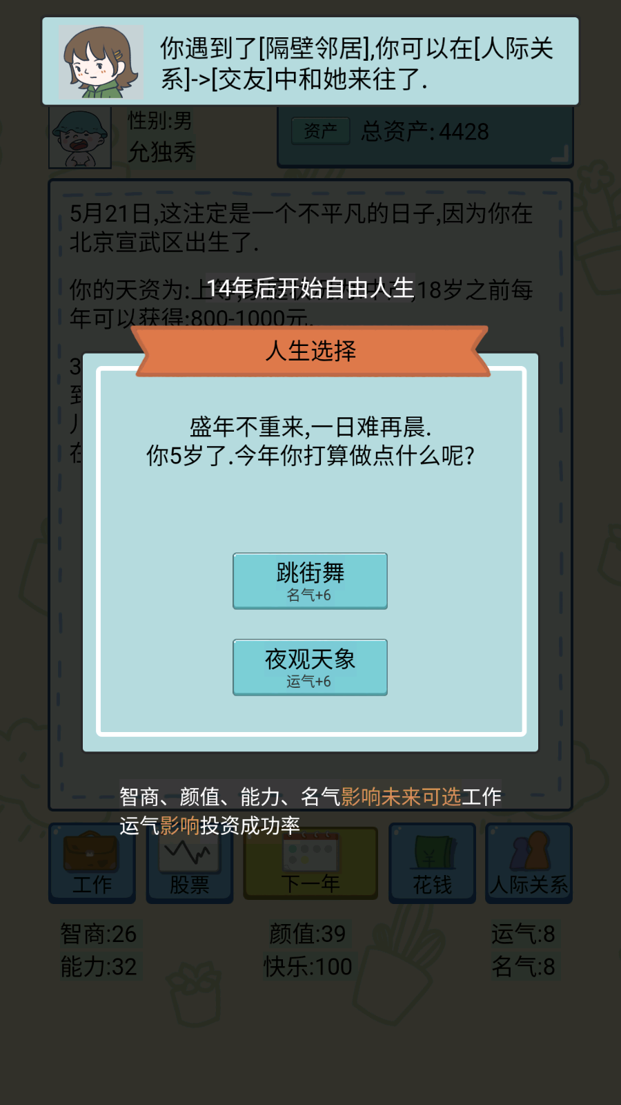 中国式人生破解版无广告