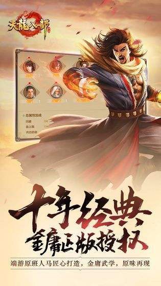 天龙八部正版手游