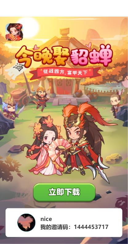 今晚娶貂蝉红包游戏