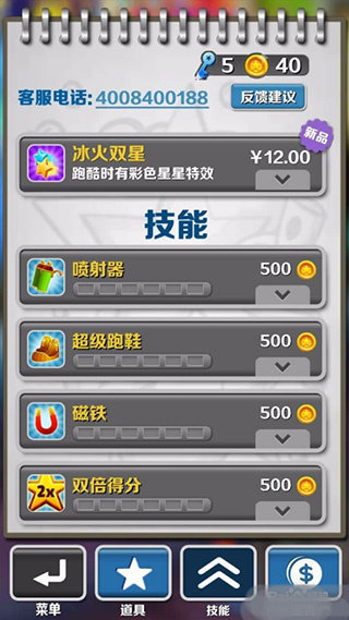 subwaysurfersMenu菜单可变速
