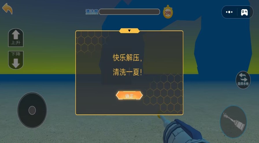 解压清洁小达人游戏