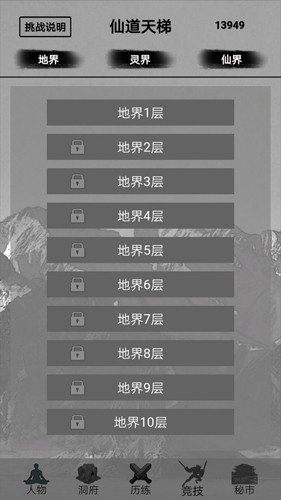 影子修仙模拟器破解版免广告