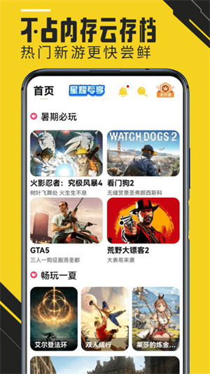 蘑菇云游app