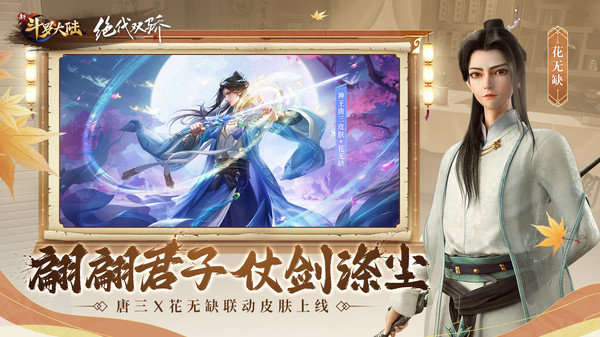 新斗罗大陆兑换码永久有效
