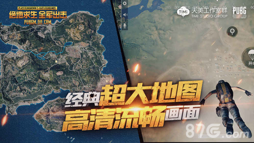 绝地求生手游最新版
