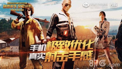 绝地求生手游最新版