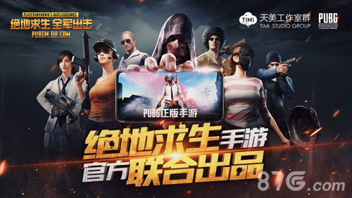 绝地求生手游最新版