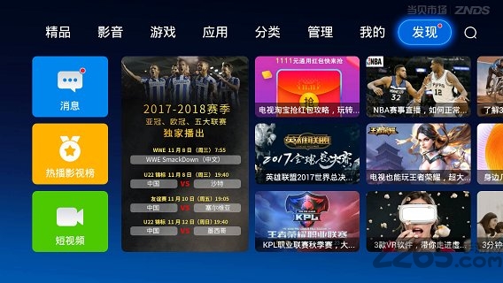 当贝市场创维酷开专用版