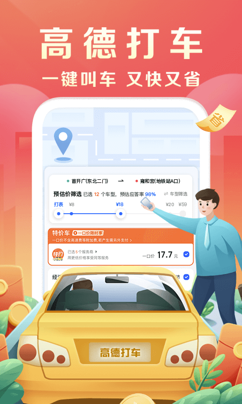 2023高德地图车载导航版免费