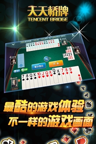 天天桥牌腾讯游戏