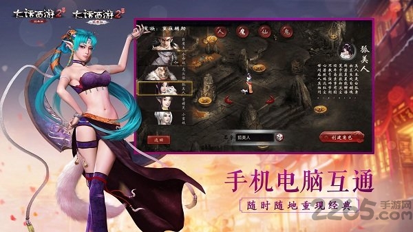 大话西游2经典版