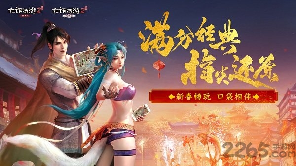 大话西游2经典版