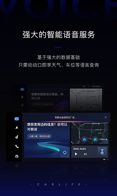 智能车载百度carlife+组件app