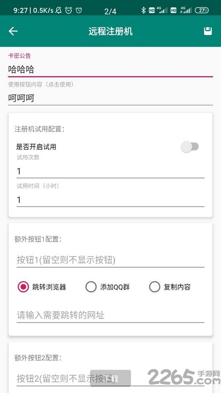 云注入app官方版
