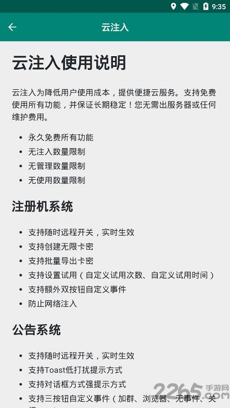 云注入app官方版