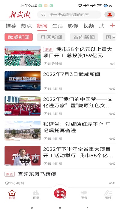 新武威客户端