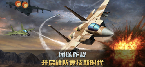 空战争锋战队集结
