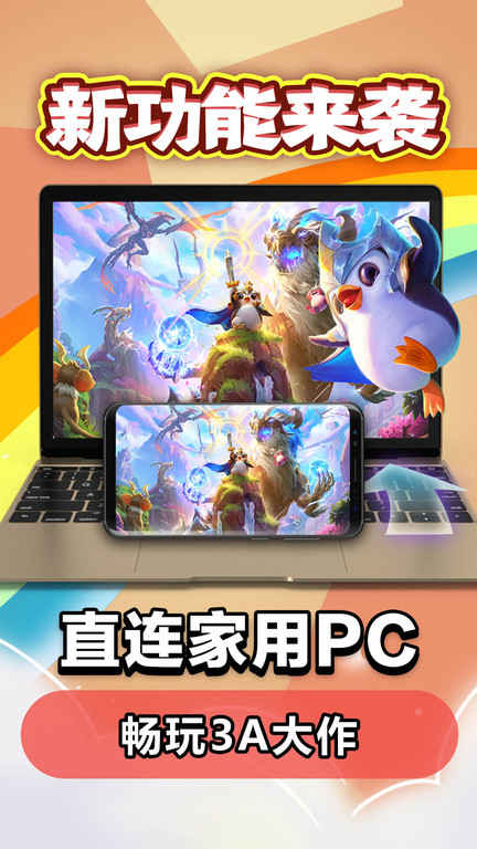 达龙云游戏手机版(达龙云电脑)