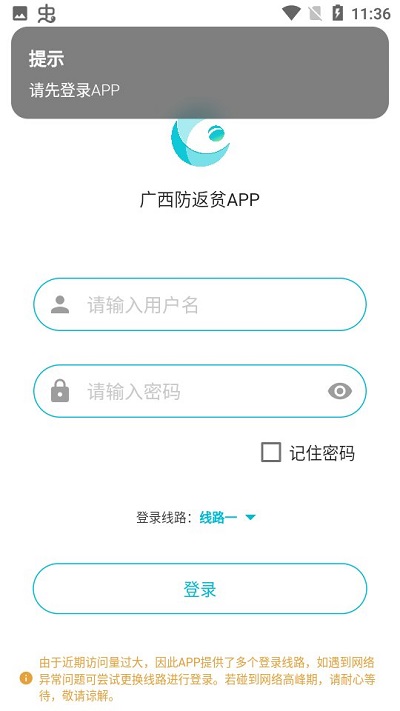 广西防返贫app最新版本2024年