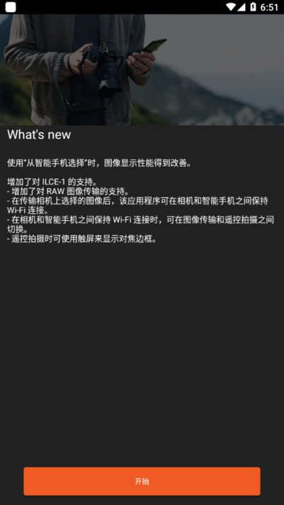 imaging edge mobile官方版(索尼相机传照片的app)