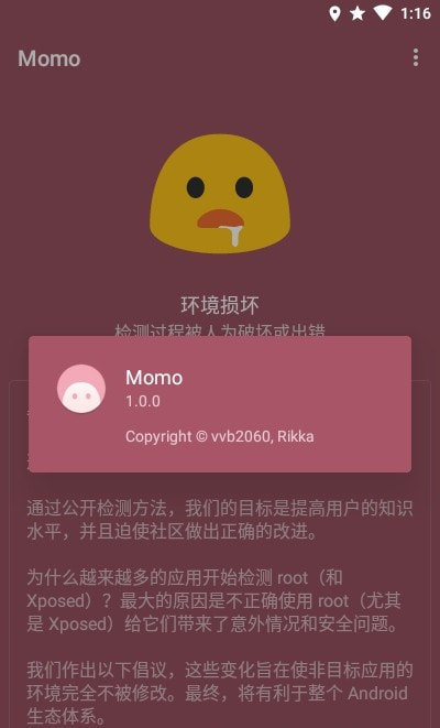 momo检测root软件