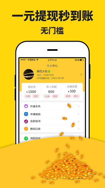 米多赚钱软件