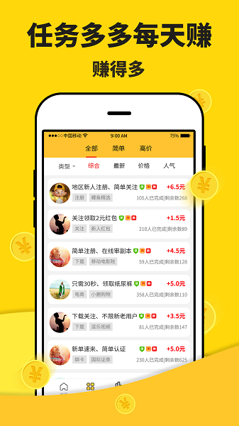 米多赚钱软件