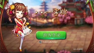 广西八一字牌最新版