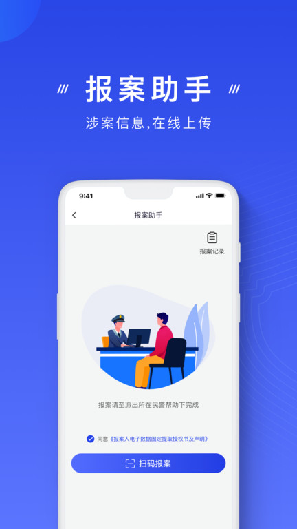 国家反诈骗中心官方app手机版