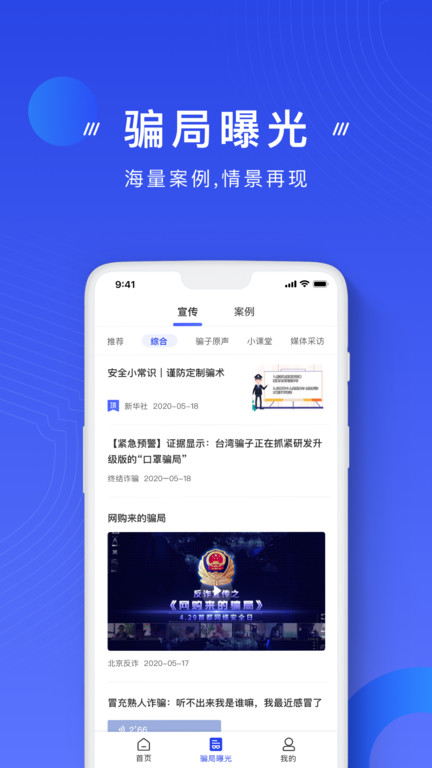 国家反诈骗中心官方app手机版