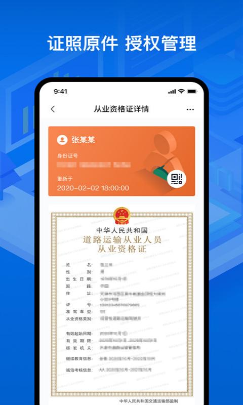 运证通最新版本