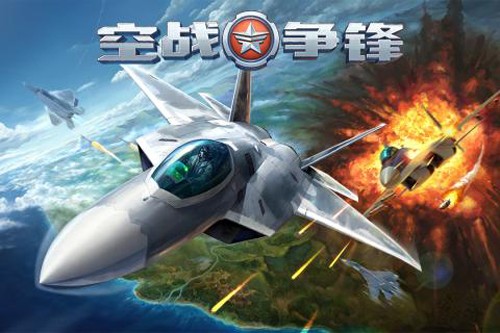 空战争锋九游最新版