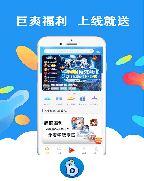 8酷手游平台