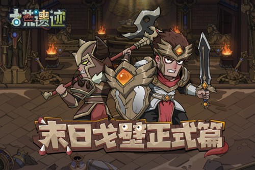 古荒遗迹