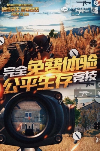 绝地求生：全军出击最新版