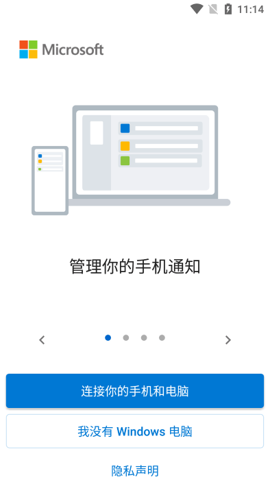 连接至windows app手机版