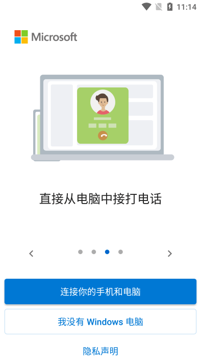 连接至windows app手机版