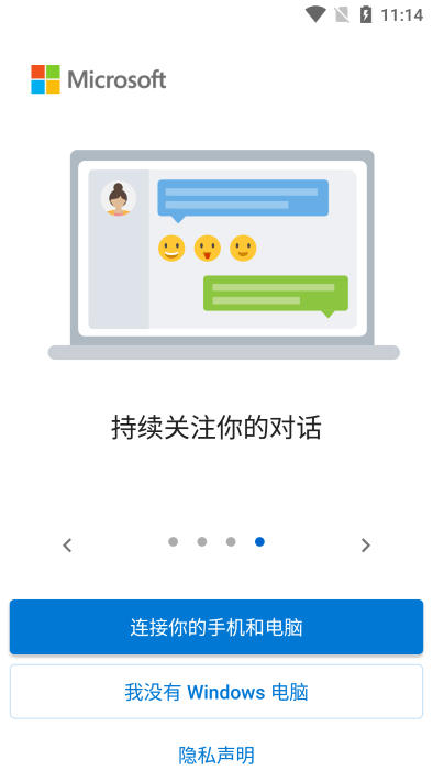 连接至windows app手机版