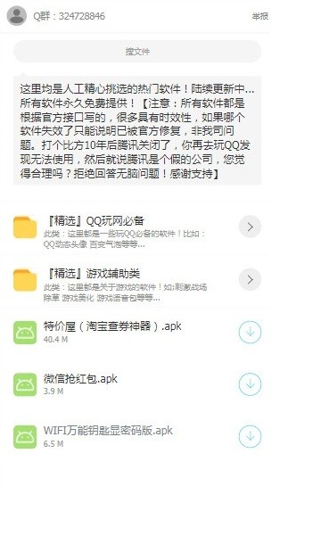 二弟软件库app