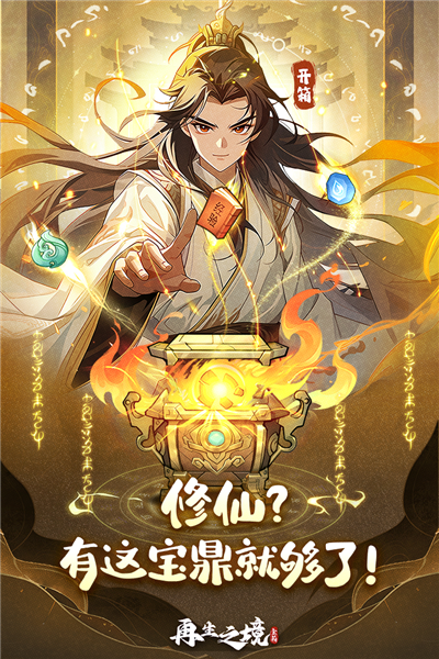 再生之境九游客户端