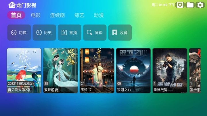 龙门影视TV电视版(Loamen TV)