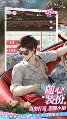 光与夜之恋内测版
